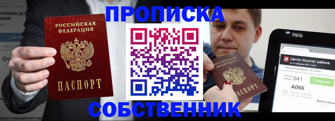 прописка законно в Когалыме