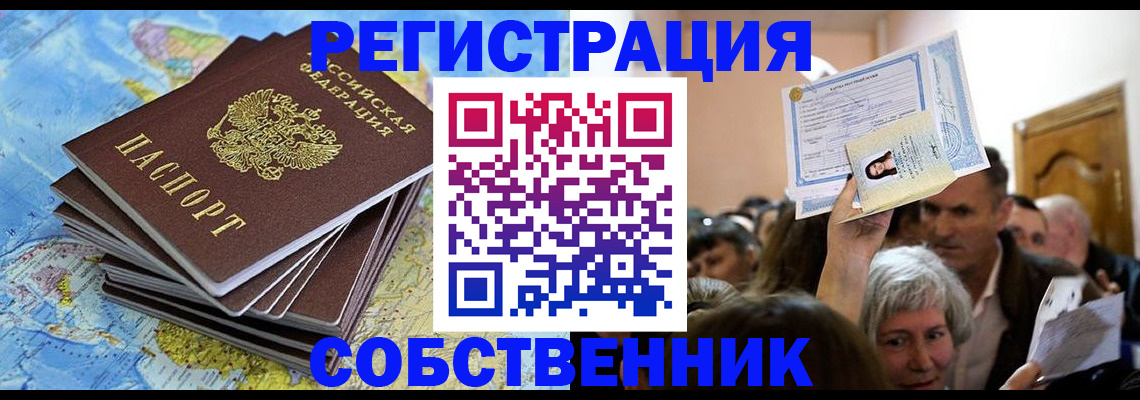 прописка 2025 в Когалыме