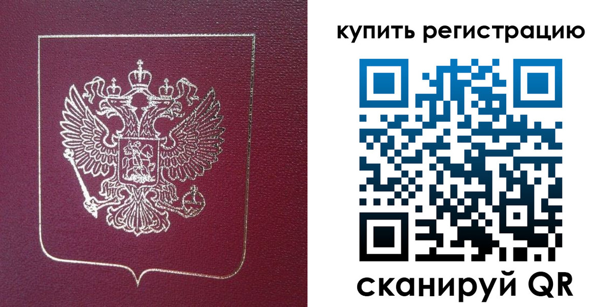 прописка регистрация в Когалыме