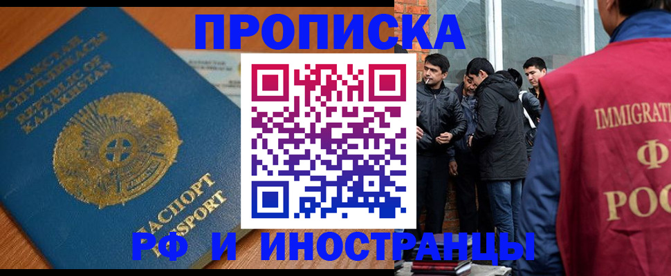 купить прописку в Когалыме